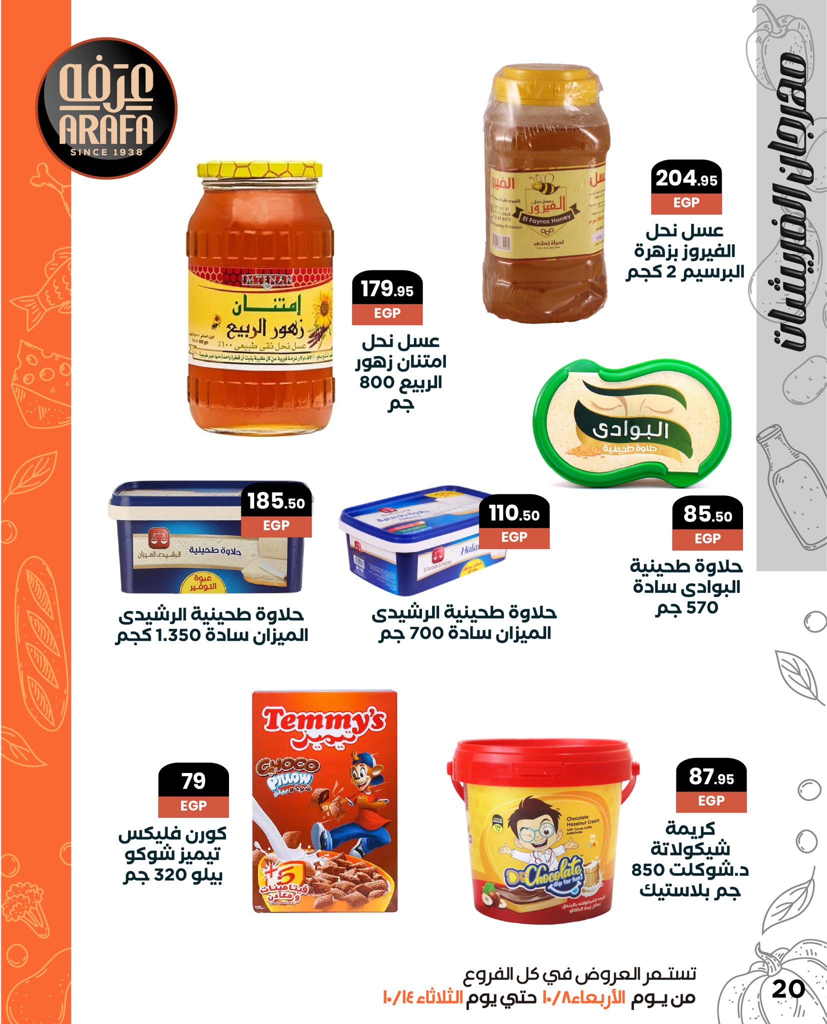 arafa-market offers from 7oct to 1oct 2025 عروض عرفة ماركت من 7 أكتوبر حتى 1 أكتوبر 2025 صفحة رقم 21